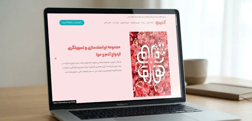 اپلیکیشن آدم و حوا
